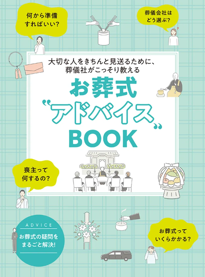サンプル画像1枚目 アドバイスBOOK 表紙