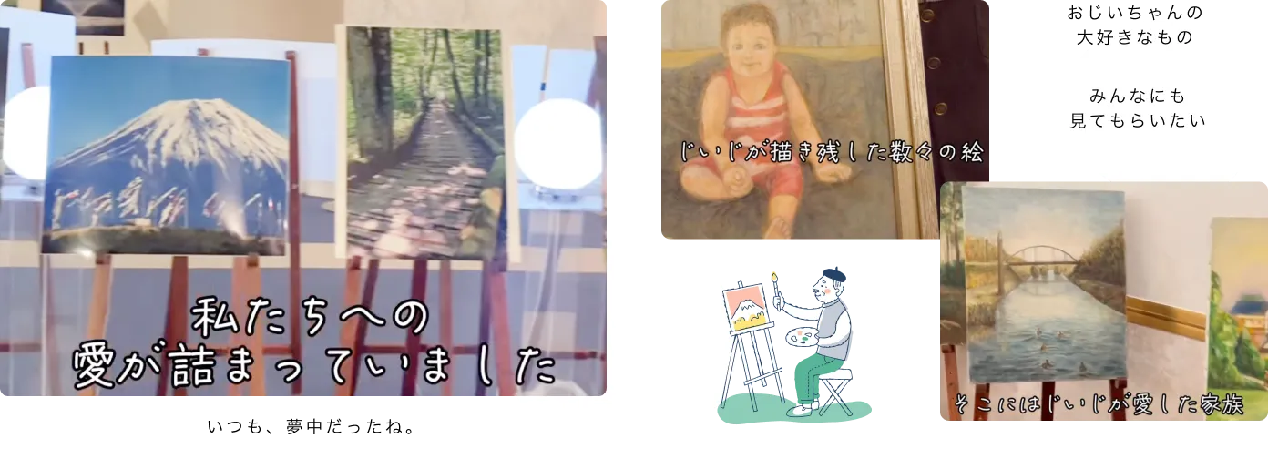 いつも、夢中だったね。みんなにも見てもらいたい おじいちゃんの大好きなもの