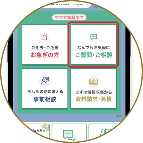 「ご質問・ご相談」にメニュー画面の画像