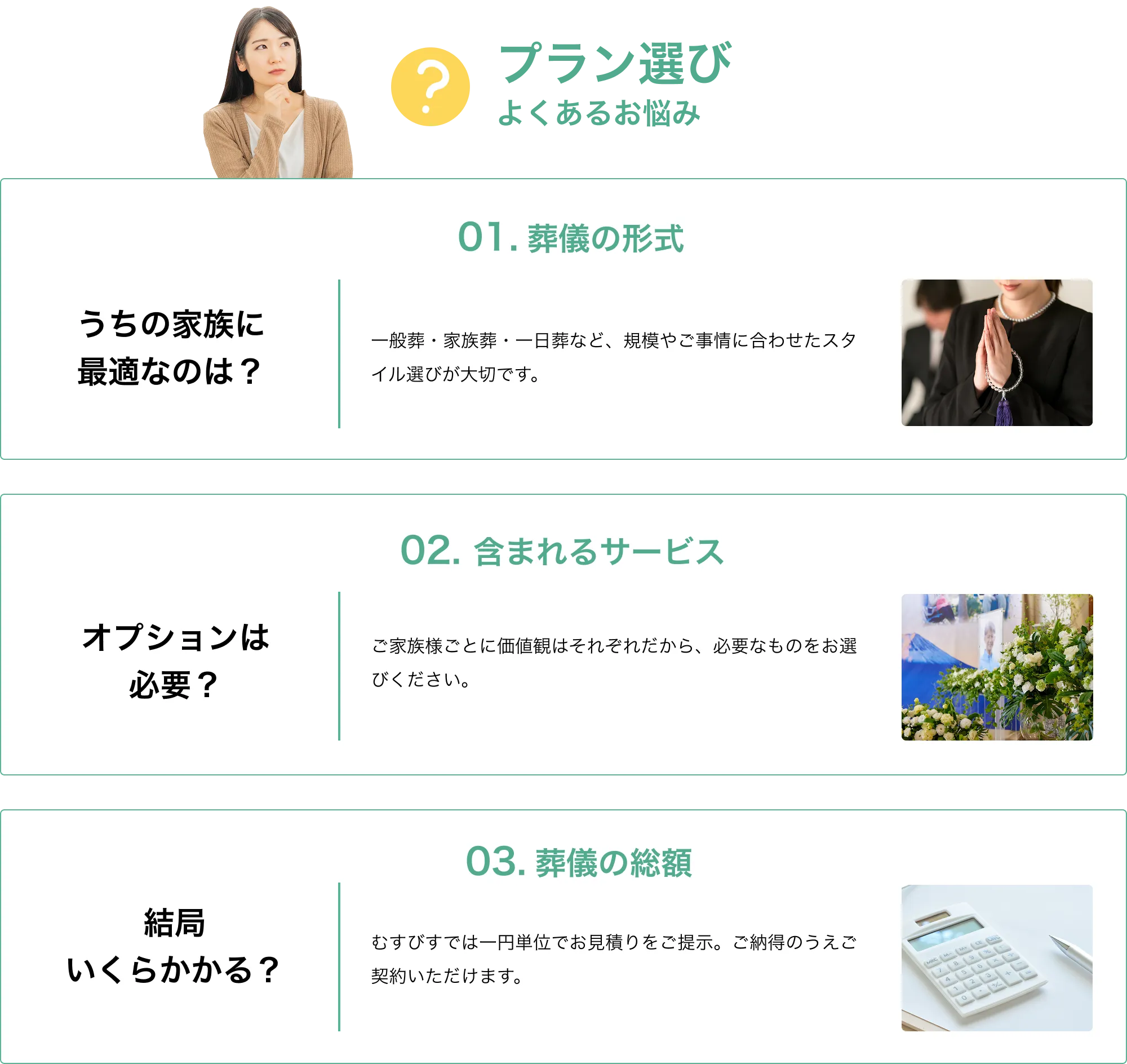 相模原市営斎場で葬儀をする際のプラン選び