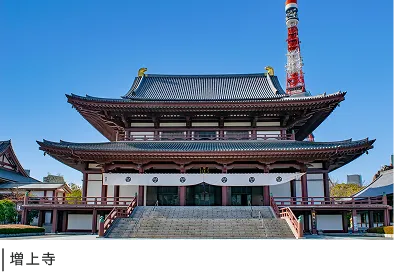 増上寺