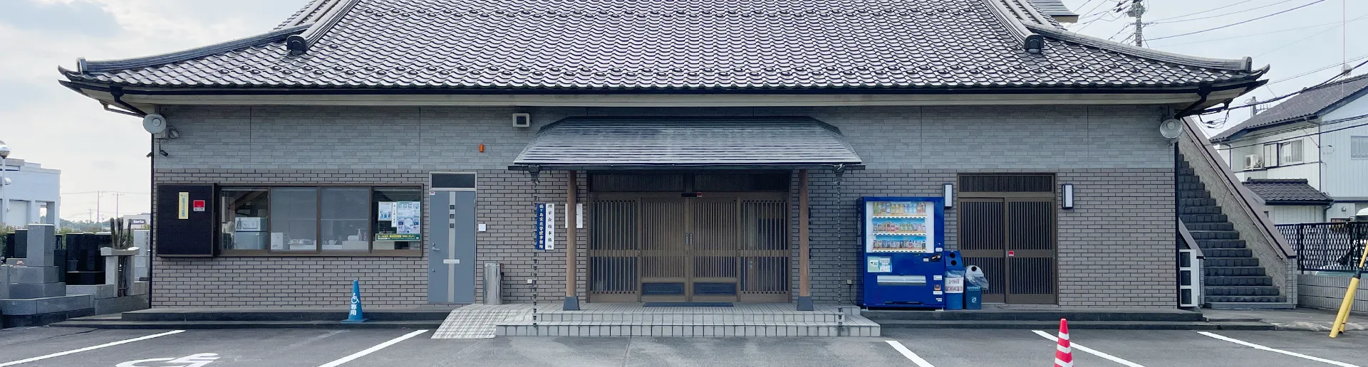 開栄寺 開栄会館