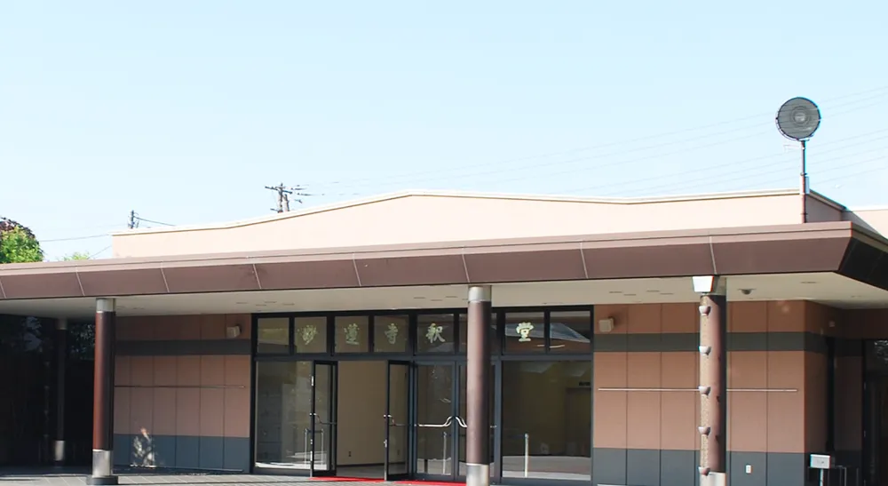 妙蓮寺斎場の画像