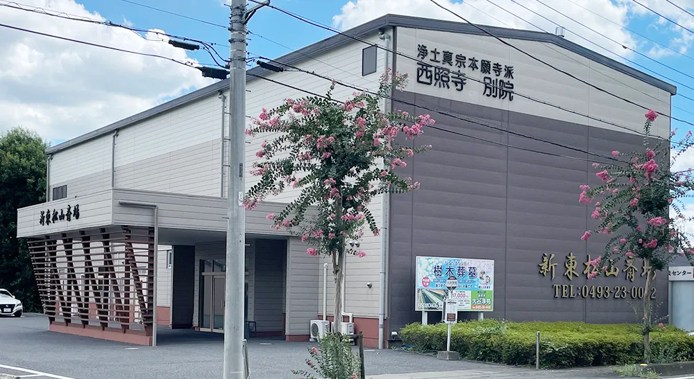 新東松山斎場の画像