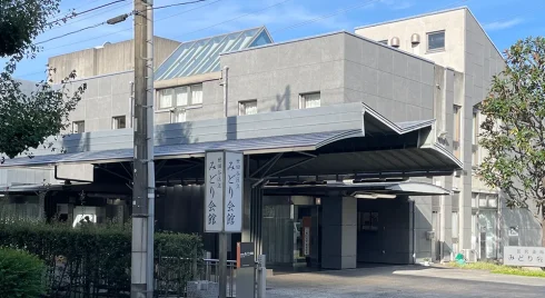 区民斎場 みどり会館の外観写真