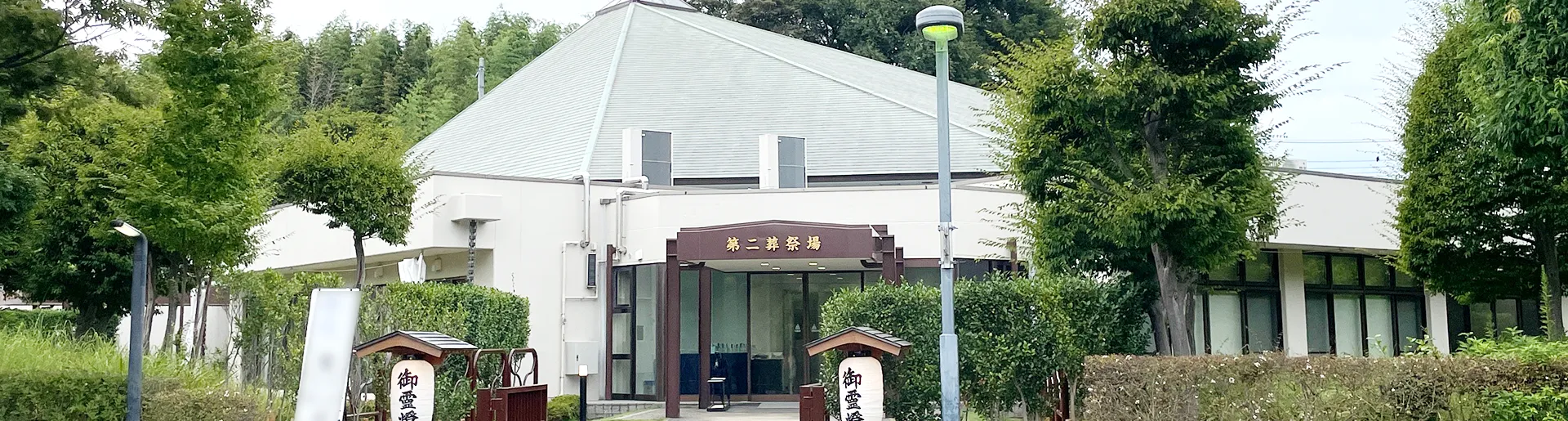 思い出の里会館