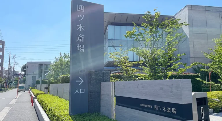四ツ木斎場の外観2