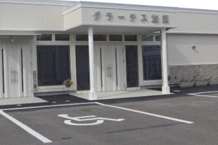 グラーテス加須の写真