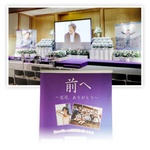 ご葬儀事例 「光りを放て永遠に」