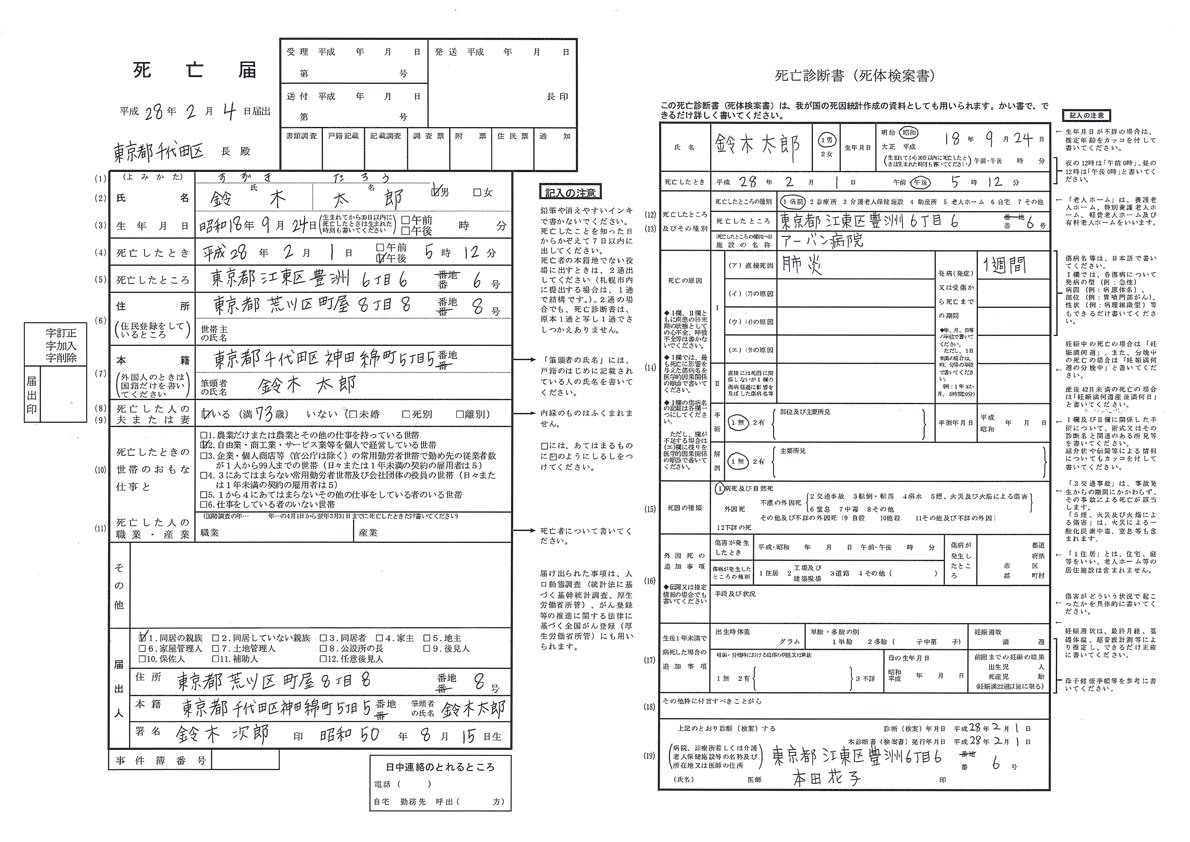 搬送に必要な書類と手続き
