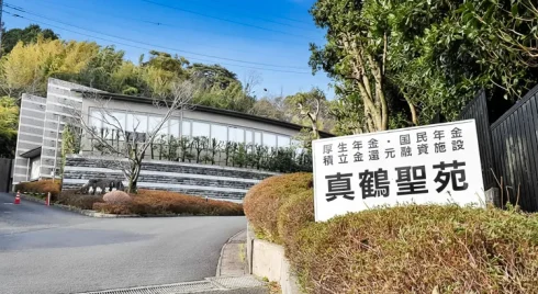 真鶴聖苑の外観写真