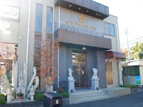 蓮華寺 毘沙門閣信徒会館の画像