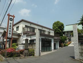 宝蔵院会館の画像