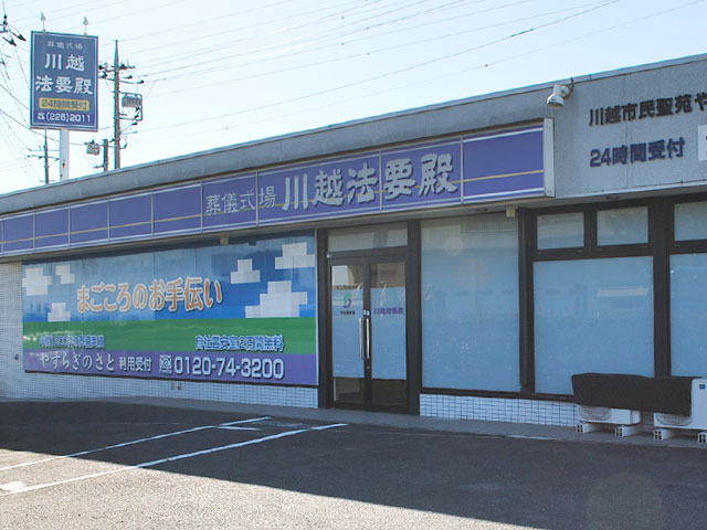 川越法要殿の画像