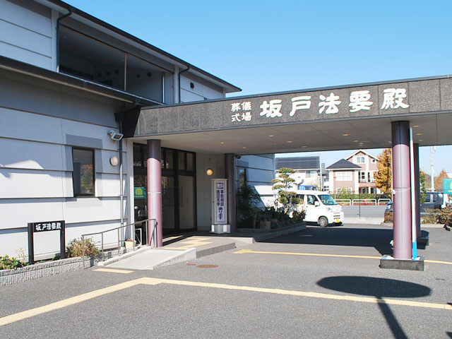 坂戸法要殿の画像