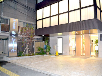 浄心寺会館 さくらホールの外観2写真