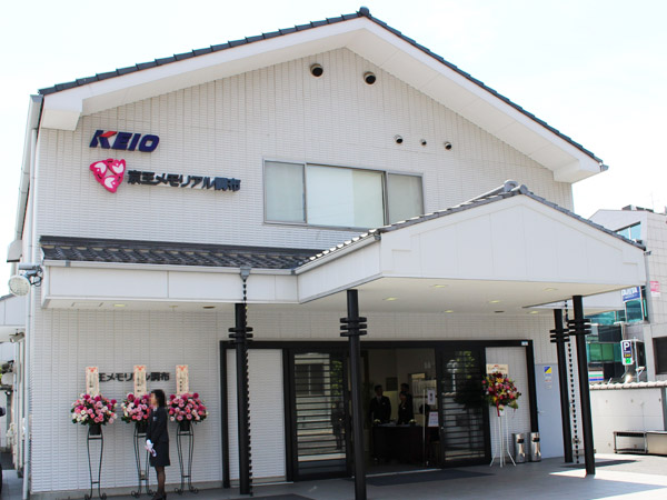 京王メモリアル調布の画像