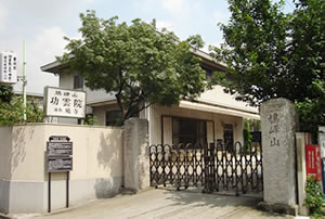 功雲院の外観写真